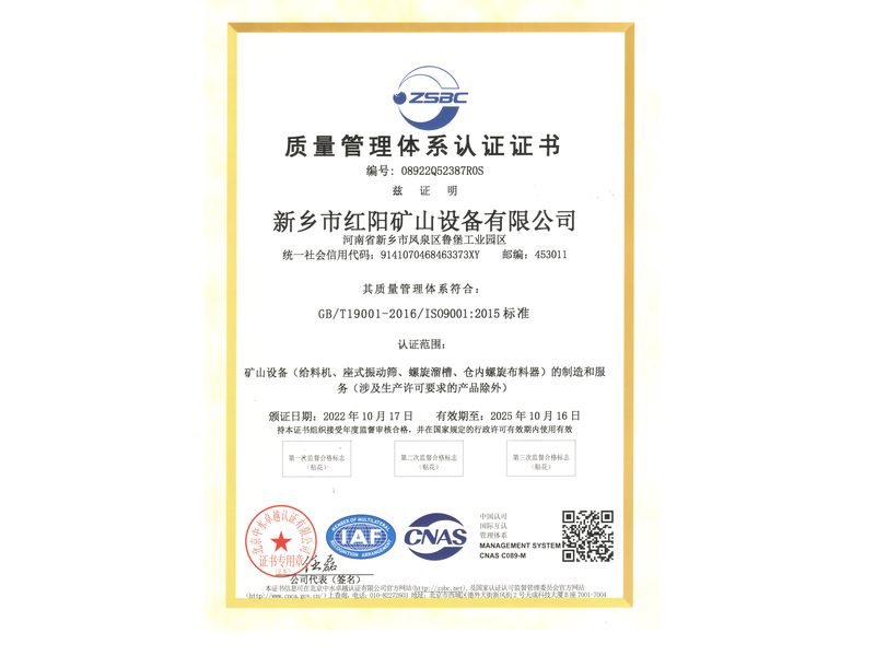 質量管理體系認證證書